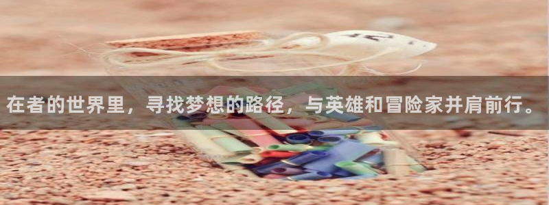 火狼动漫官网pro：在者的世界里，寻找梦想的路径，与英雄和冒险家并肩前行。